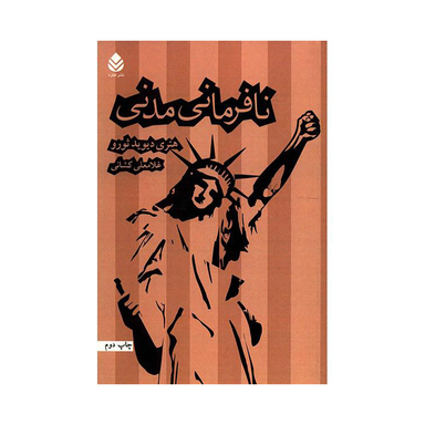 نافرمانی مدنی