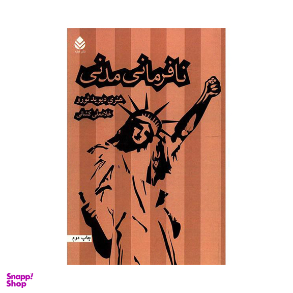 نافرمانی مدنی