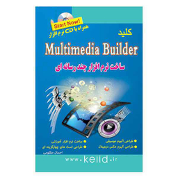 کلید مالتی مدیا بیلدر سی دی
