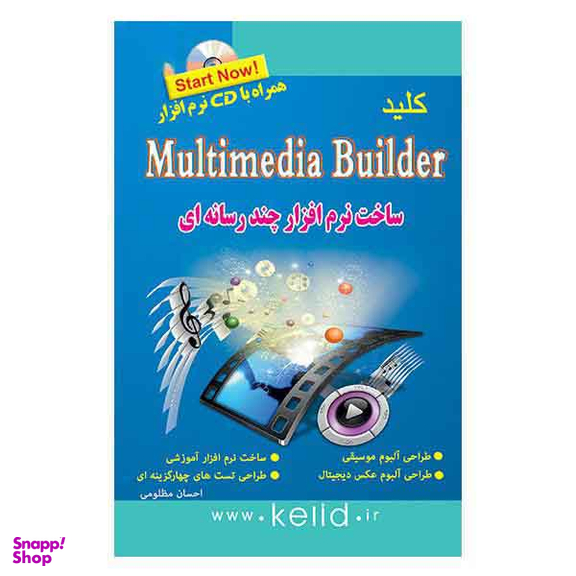 کلید مالتی مدیا بیلدر سی دی