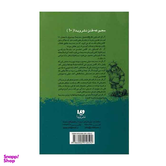 مدرسه عهد بوق 7 (شبح مدرسه عهد بوق)