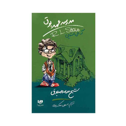 مدرسه عهد بوق 7 (شبح مدرسه عهد بوق)