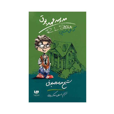 مدرسه عهد بوق 7 (شبح مدرسه عهد بوق)