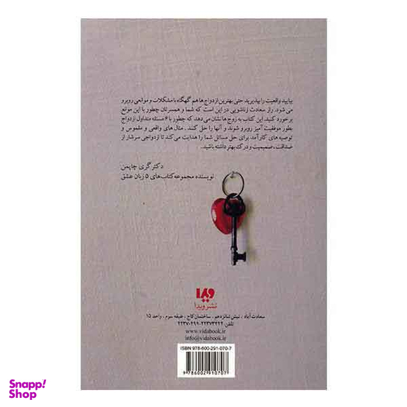 5 زبان عشق (به خوبی و خوشی تا پایان عمر، 6راز ازدواج موفق)