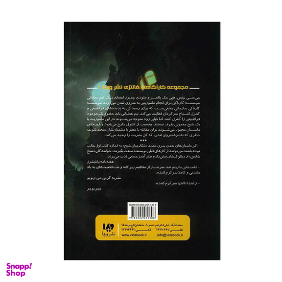 شکارچیان شبح (شبح شانس 1)