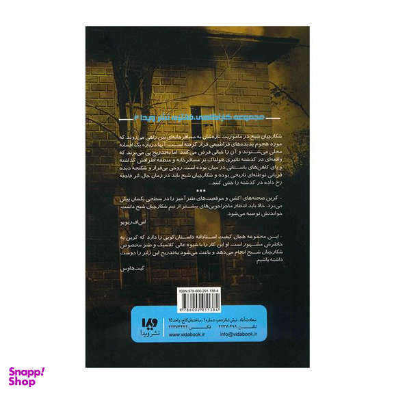 شکارچیان شبح (ارواحی از فراسو 4)