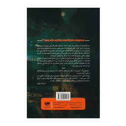 شکارچیان شبح (شبح رویا 3)