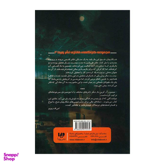 شکارچیان شبح (شبح رویا 3)