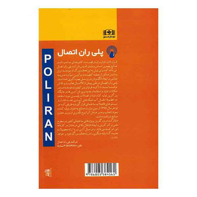 راه رفتن با ببرها