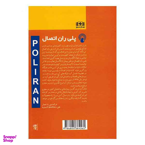 راه رفتن با ببرها