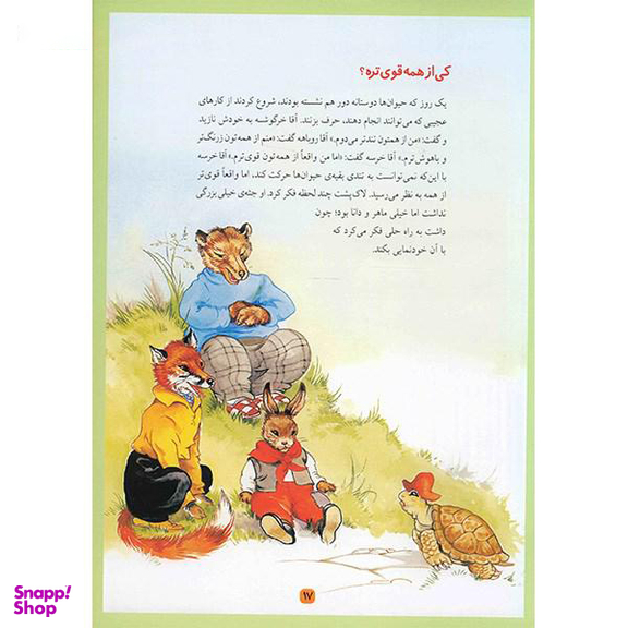 ماجراهای آقا خرگوشه