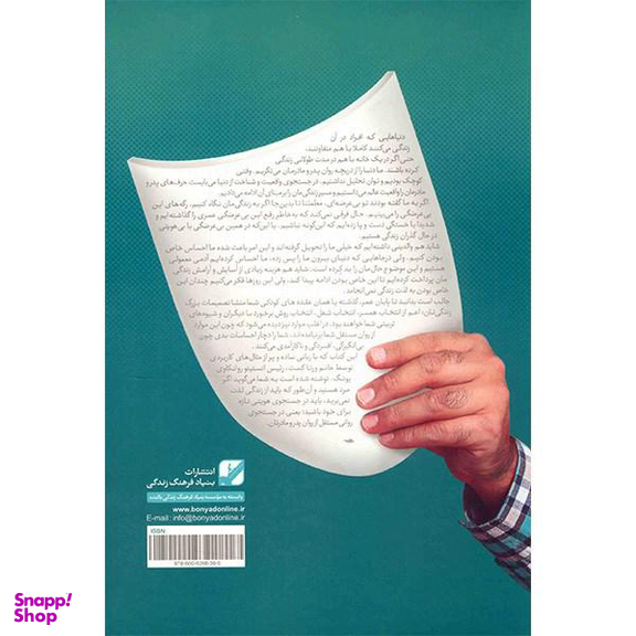 تقدیر مردان کجا رقم می خورد؟
