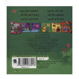 کتاب مجموعه پازل های زعفرانی 2 (اتل متل یه جنگل) اثر محسن نظرخواه انتشارات زعفران