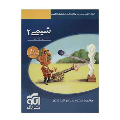 شیمی 2 تست 95