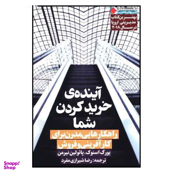 آینده ی خرید کردن شما