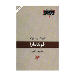 فونتامارا