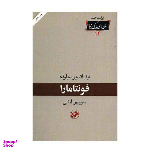 فونتامارا