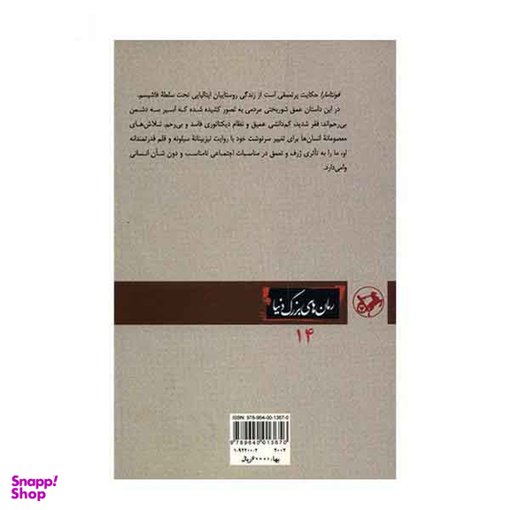 فونتامارا