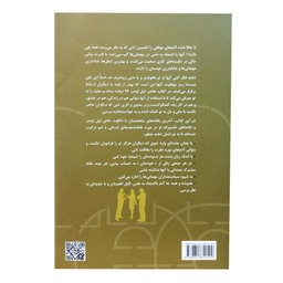 کتاب چطور با هر جور آدمی ارتباط برقرار کنیم اثر لیل لوندز انتشارات چابک اندیش