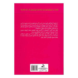 از عشق تا دیوانگی راهی نیست