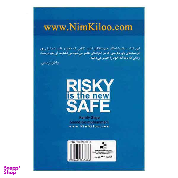 امنیت در ریسک پذیری است