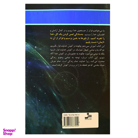 زندگی در آغوش خدا