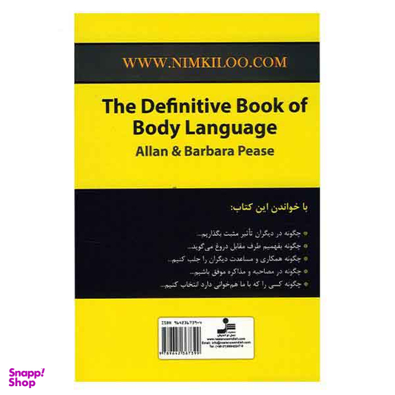 کتاب جامع اسرار زبان بدن