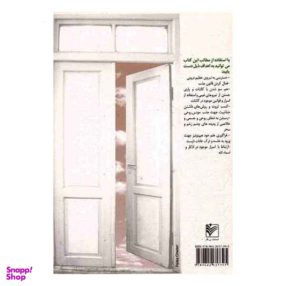 کلیات اسرار و رازهای موفقیت