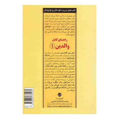 راهنمای کامل والدین 1