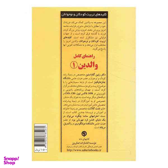 راهنمای کامل والدین 1