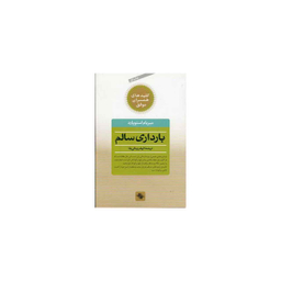 بارداری سالم صابرین