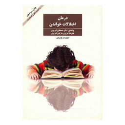 درمان اختلالات خواندن