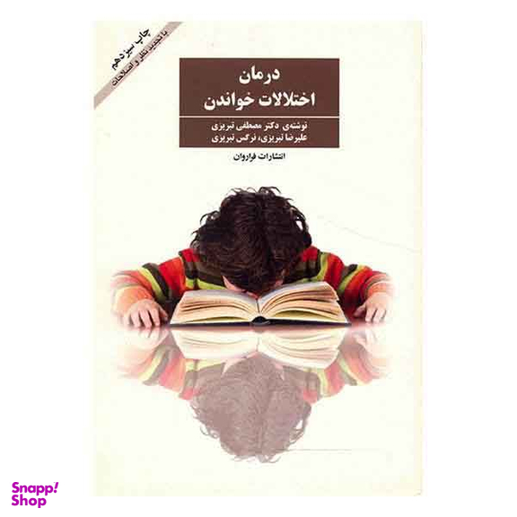 درمان اختلالات خواندن