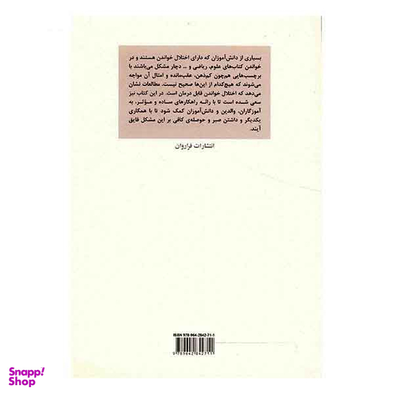 درمان اختلالات خواندن