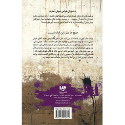 دومین وحشت (خیابان هراس)