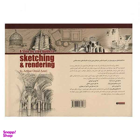 آموزش اسکیس و راندو