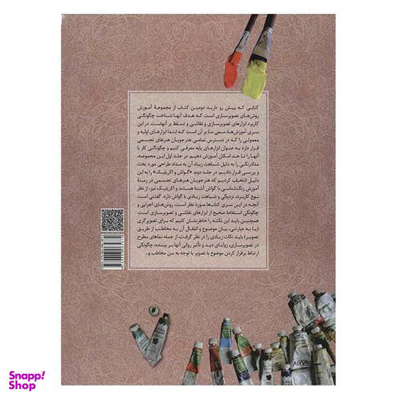 آموزش تصویر سازی و شناخت ابزار گواش و اکریلیک