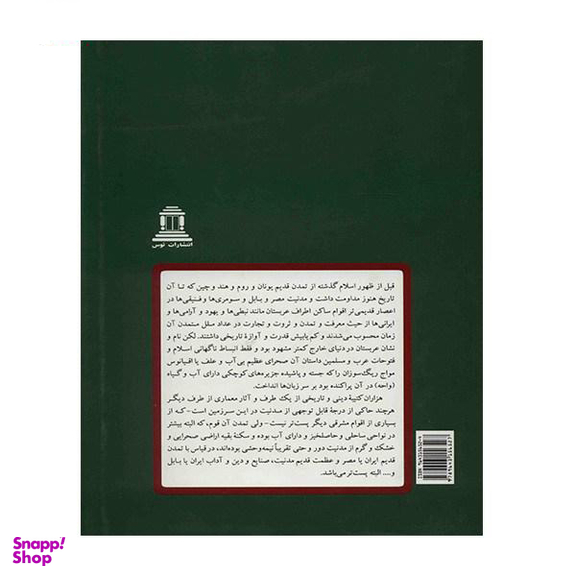 مقالات تقی زاده 15 (تاریخ عربستان و قوم عرب)