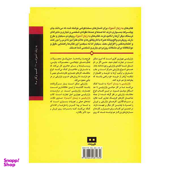 بازاریابی (به زبان آدمیزاد)
