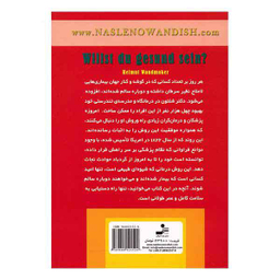 کتاب قابلمه را فراموش کن اثر هلموت واندمیکر انتشارات معین