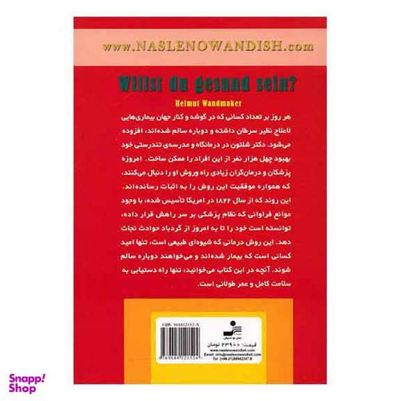 کتاب قابلمه را فراموش کن اثر هلموت واندمیکر انتشارات معین