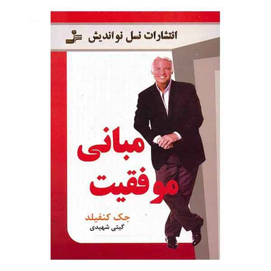 مبانی ‏موفقیت‏