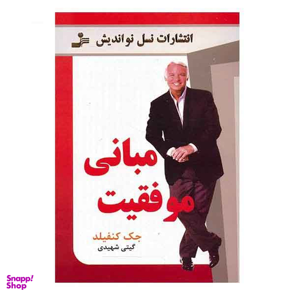 مبانی ‏موفقیت‏