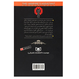سرزمین اشباح (2) (دستیار یک شبح)