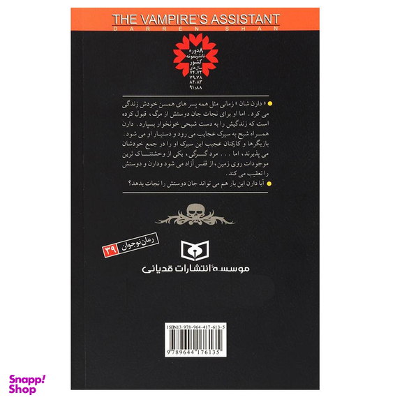 سرزمین اشباح (2) (دستیار یک شبح)