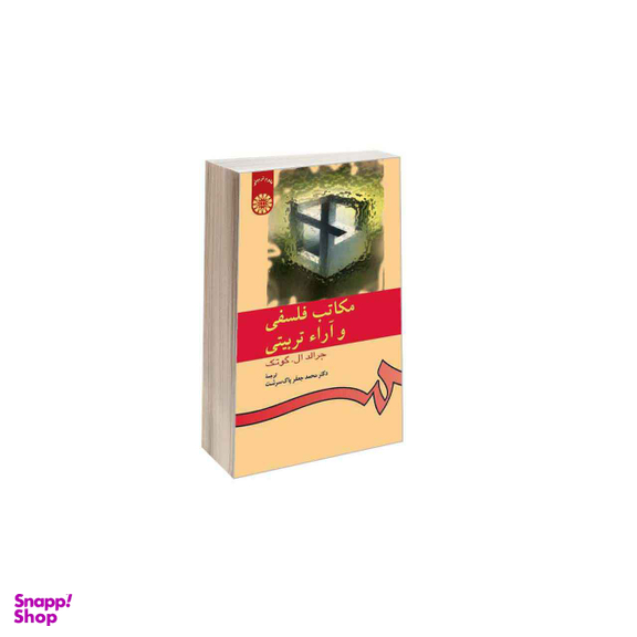 مکاتب فلسفی و آرای تربیتی