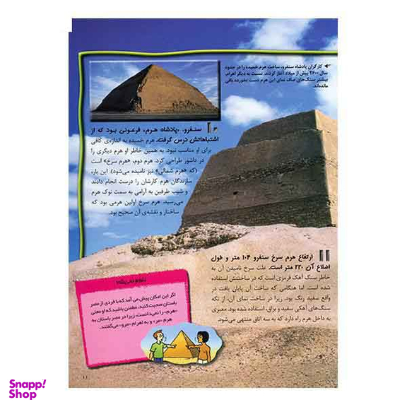 100 حقیقت درباره ی اهرام
