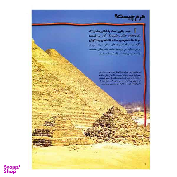 100 حقیقت درباره ی اهرام