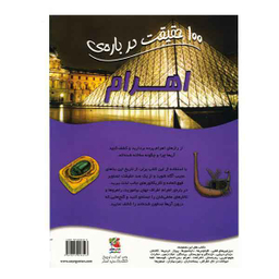 100 حقیقت درباره ی اهرام