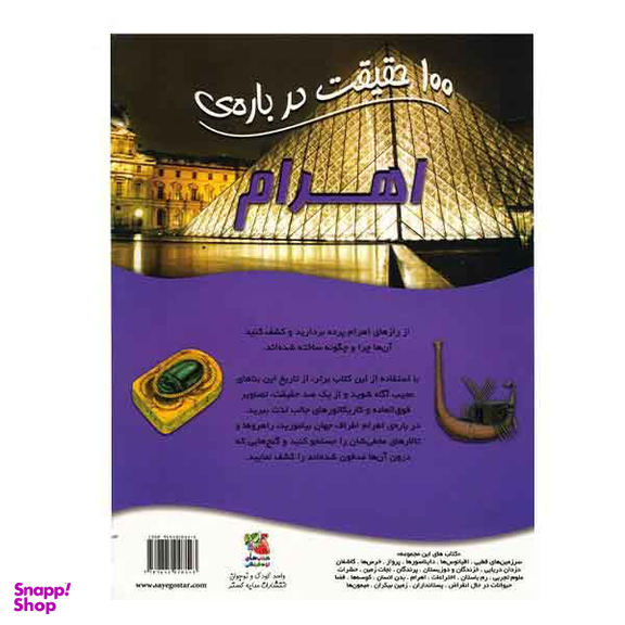 100 حقیقت درباره ی اهرام